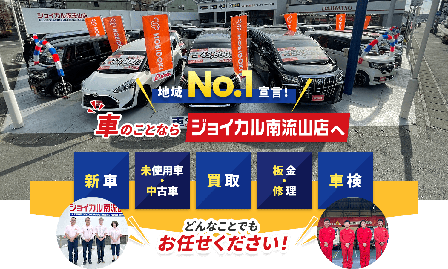 ジョイカル南流山店