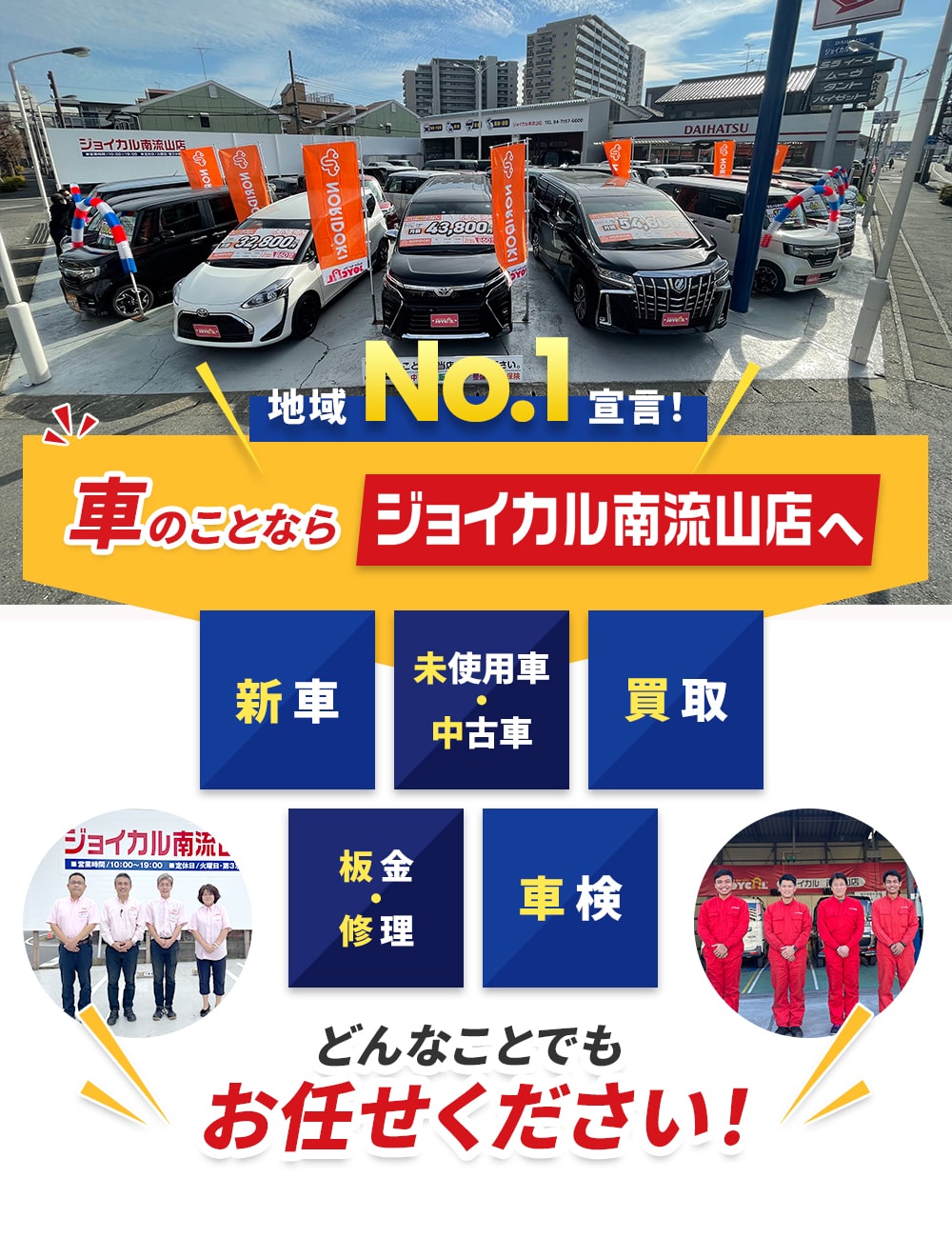 ジョイカル南流山店