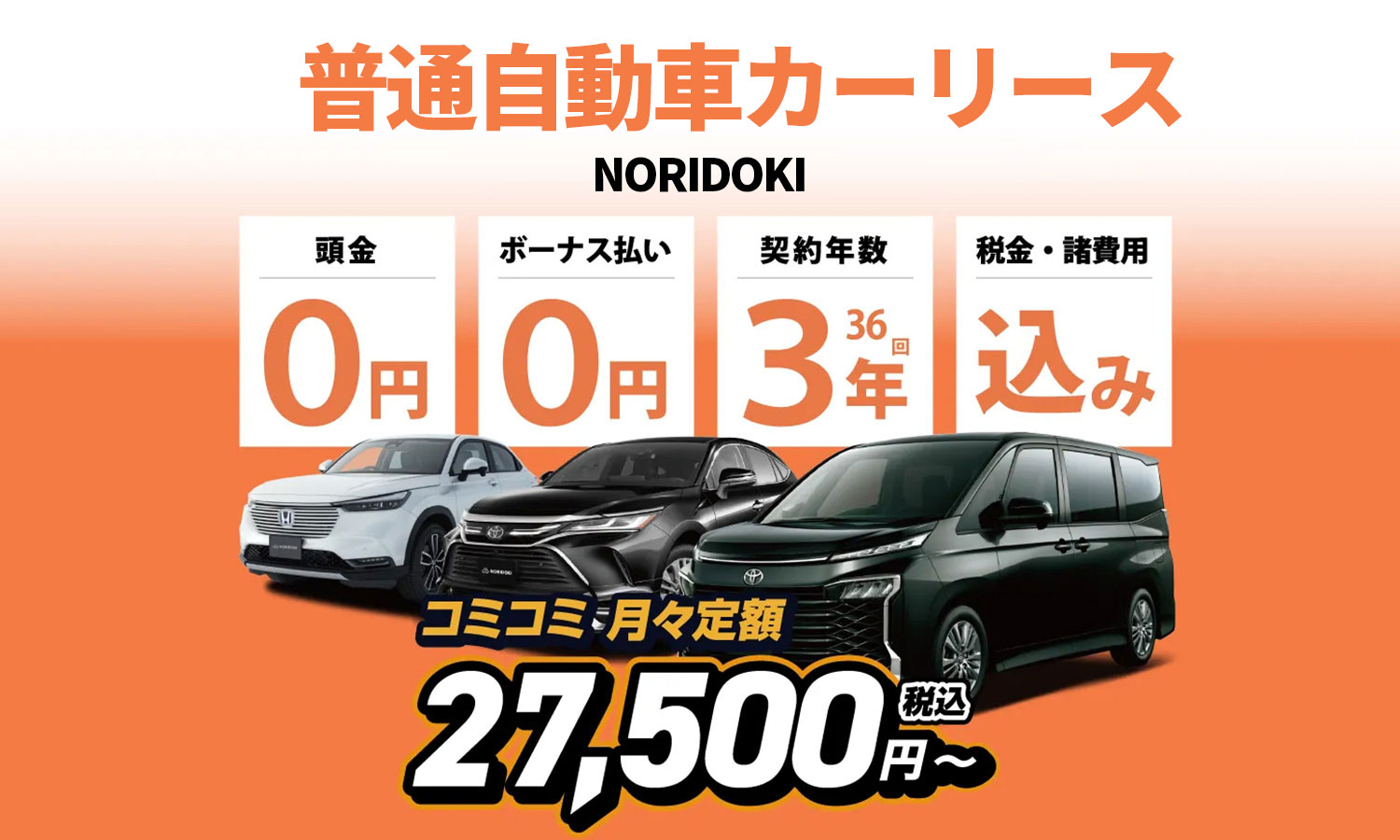 圧倒的な新車体験！3年型カーリース誕生！